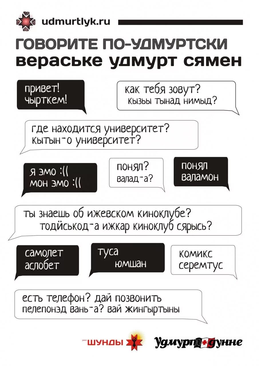 Как по удмуртски ребенок