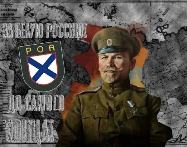 Конр. Роа рона конр. роа конр власов. капитан власов роа. власов роа арт.