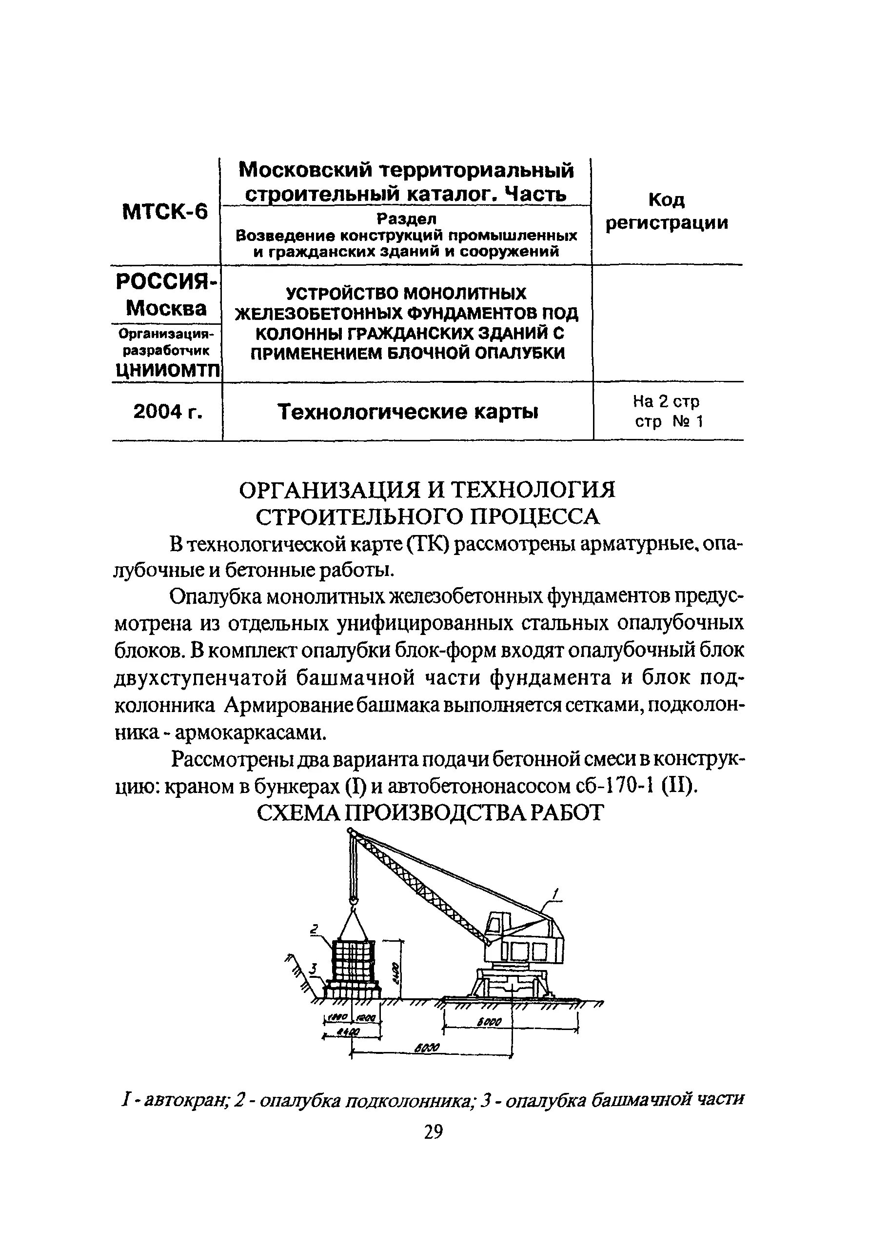 Снип 3.01 01 85 статус. СНИП 3.01.01-85 организация строительного производства. Московский территориальный строительный каталог. В соответствии со СНИП 3.01.01-85 организация строительного производства. СНИП 3.01.01-85 заменен на.