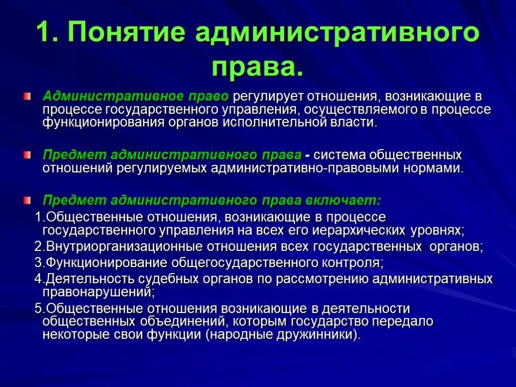 Административное право рф предмет. Понятие администраивного Пава.