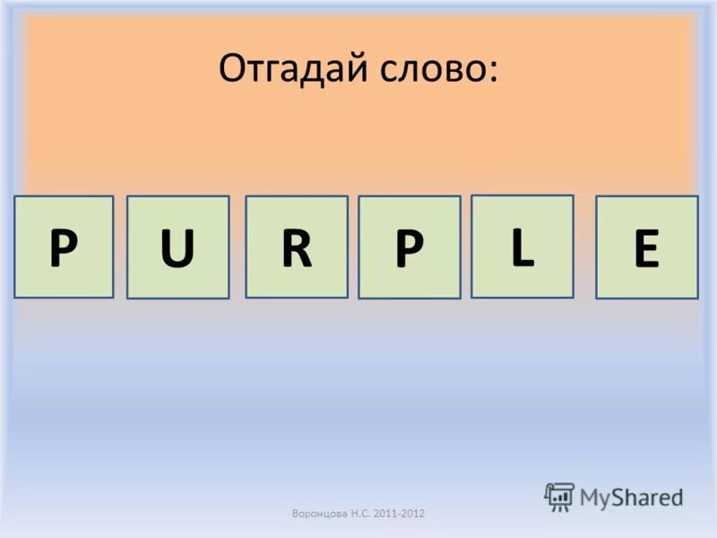 отгадать слово одежда. пальто словарное слово. отгадать слово одежда. отгадывать картинки. отгадать слово одежда.