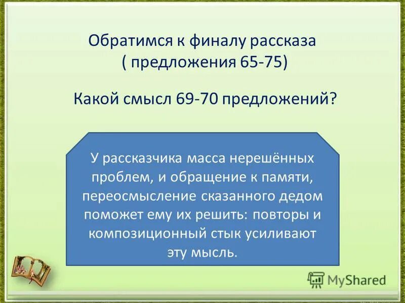 10 предложений из рассказов