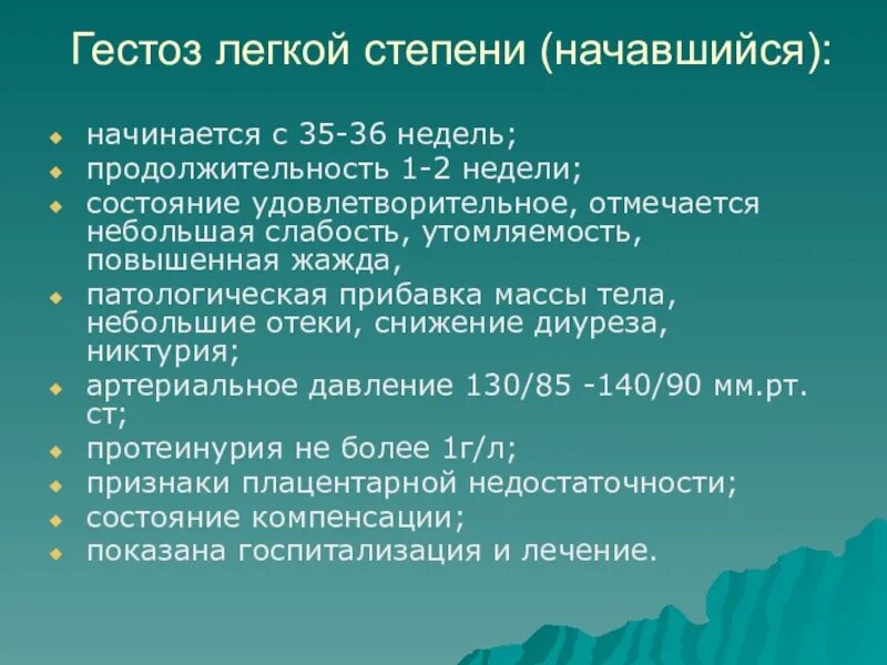 Гестоз. Осложнения гестоза беременных. Осложнения раннего гестоза. Осложнения гестозов у беременных. 36 недель давление