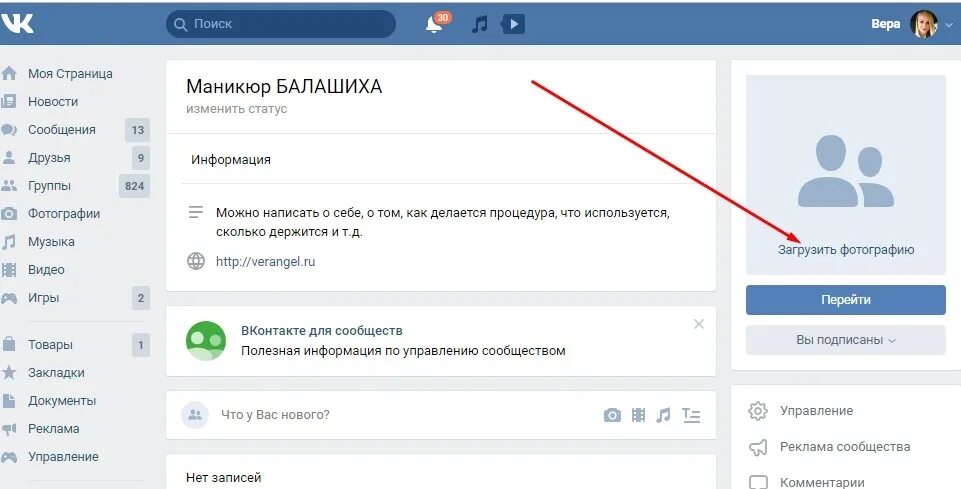 Как изменить картинку группы. Что такое кнопка действия в группе в вк. кнопки для группы вк. как загрузить аватарку в группу вк. кнопка действия вконтакте что это.