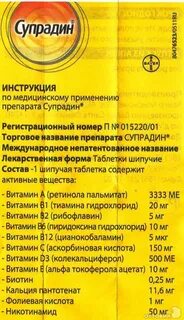 Супрадин как принимать таблетки