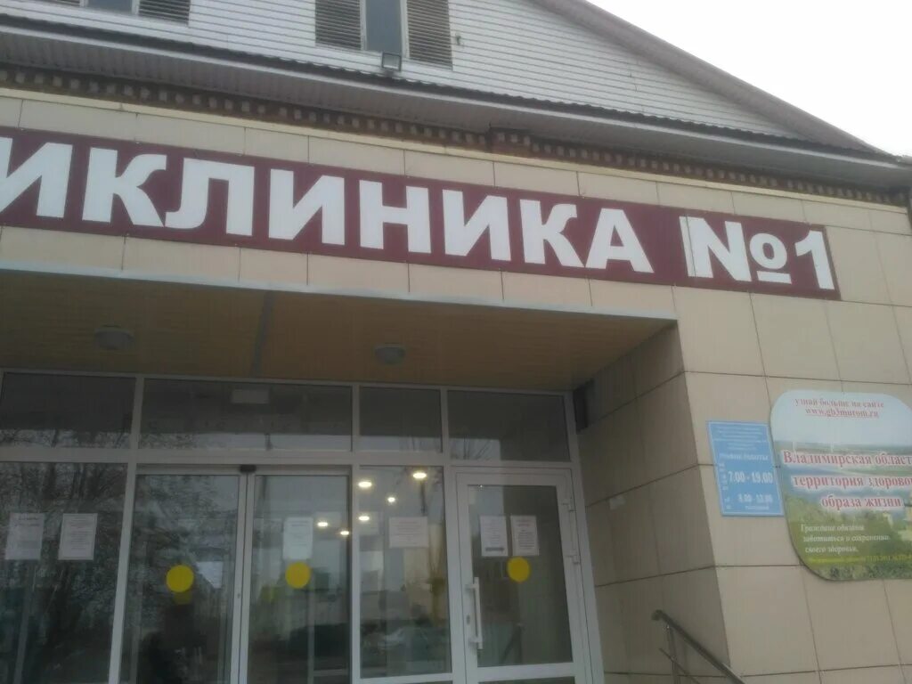 муромская городская больница №3. городская больница 2 муром. жд больница муром официальный сайт. адрес больницы муром. больница 2 муром.
