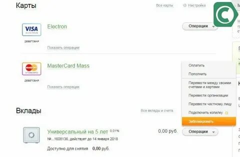 Как заблокировать карту сбербанка через телефон 900