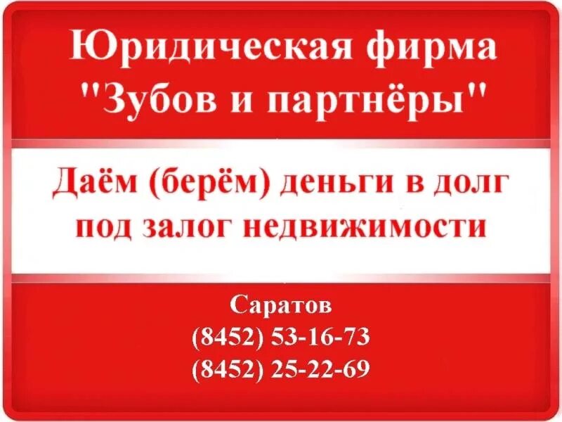 Деньги в долг Саратов. Саратов на деньгах. Саратов взять в долг. Под в долг в Тамбове.