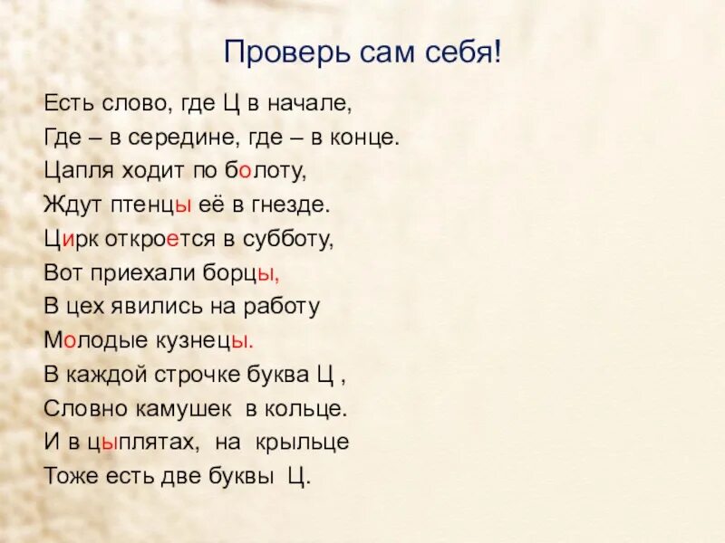 Слово из 5 букв ела в конце. Слова где есть буква ц. Слова на ц в середине слова. Какие есть слова на букву ц. Слова на букву ц в начале.