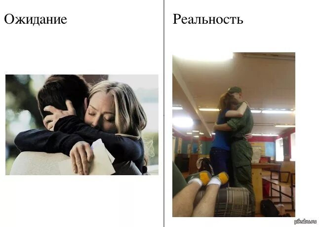 Я ожидал любовь но встретился с реальностью. Я ожидал любовь но встретился с реальностью