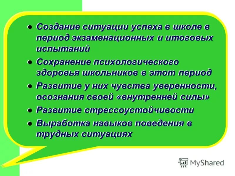 Ситуация успеха на уроке. Ситуация успешности на уроке. Создание ситуации успеха на занятии. Ситуация успеха презентация. Приемы создания ситуации успеха.