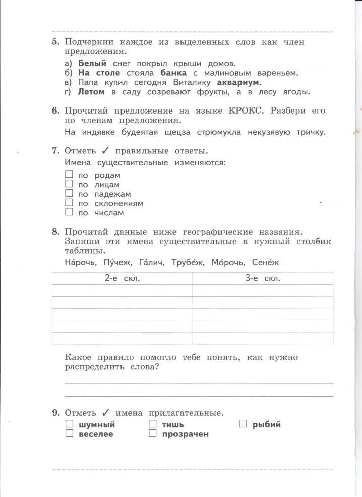 Диагностическая работа конец учебного года. Диагностические задания по русскому языку 4 класс. Диагностическая работа по русскому языку. Диагностические работы 4 класс. Диагностическая работа по русскому языку 4 класс.