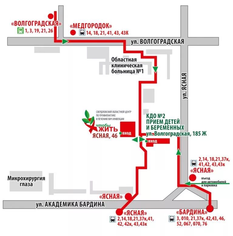 Ясная 46 СПИД центр. Волгоградская 185 больница Екатеринбург. Ул Ясная 46 Екатеринбург больница. Ясная ВИЧ центр Екатеринбург. Северный автовокзал екатеринбург как добраться