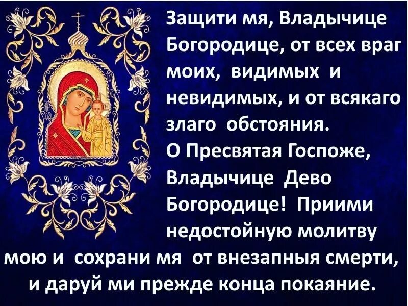 Пресвятая владычица дева богородица. Молитва Пресвятой Богородице. Молитва Богу. Молитва Пресвятой Богород. Молитва Святой Богородице.