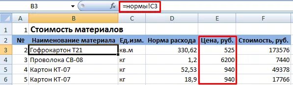 1 24 сколько в рублях. Таблица себестоимости в excel. Формула расчета себестоимости продукции в excel. Таблица для расчета себестоимости в excel. Таблица в эксель для расчета стоимости торта.