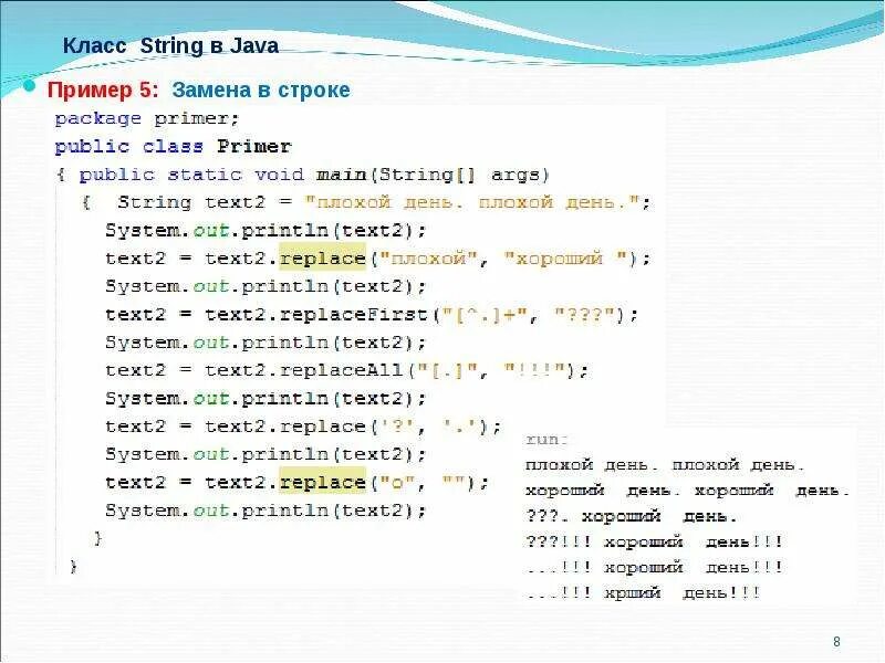 Методы String java таблица. Первые строки кода в java. Строка в java пример. Класс строки в java.