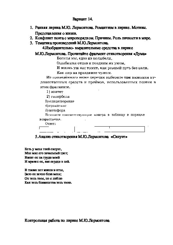 Конфликт поэта с миропорядком лермонтов краткое содержание. Конфликт лермонтова с миропорядком. конфликт поэта с миропорядком лермонтов. &quot;конфликт поэта с миропорядком&quot; план. конфликт лермонтова с миропорядком кратко.