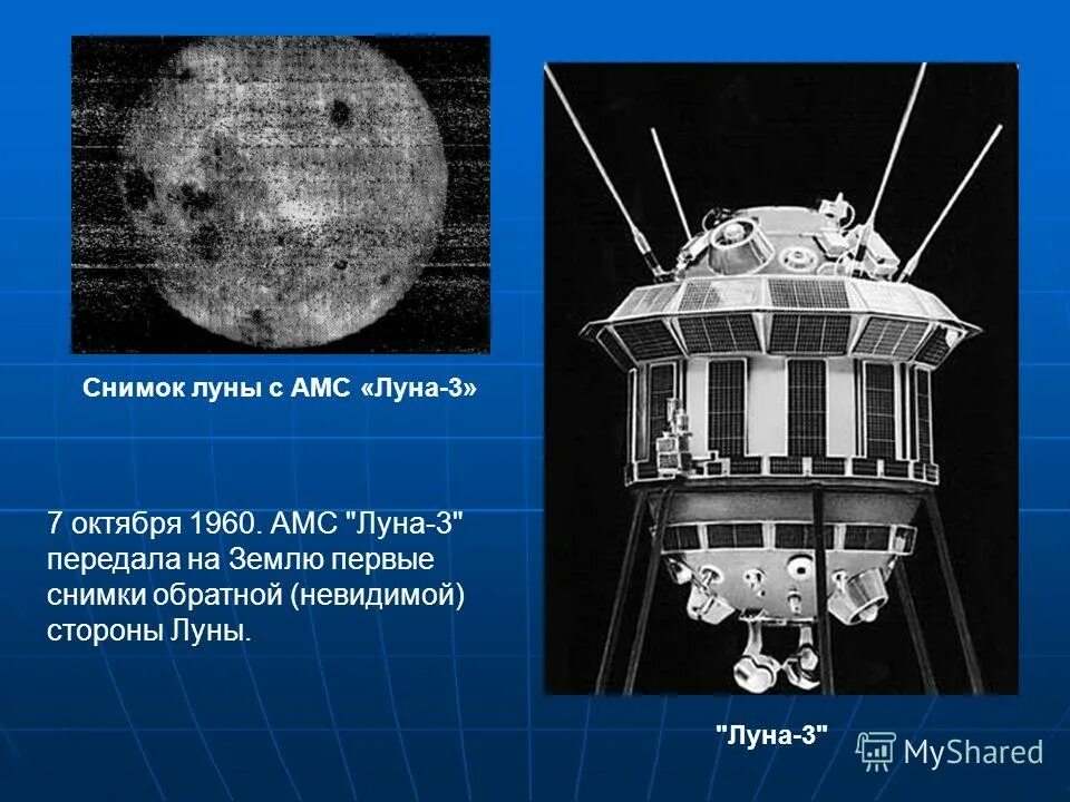 Луна 3 настройки