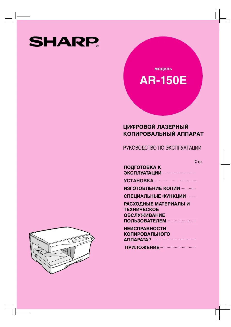 Картридж в205 инструкция. Инструкция по эксплуатации шарп. Инструкция по эксплуатации шарп. Sharp mx-b200 фото картридж. Коды ошибок на мфу шарп.