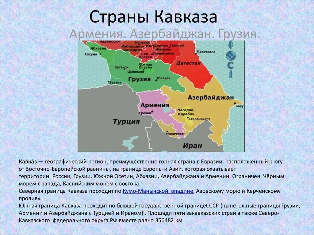 Ответ россии армении. Северный Кавказ и Закавказье. Карта государств с границами Кавказа и Закавказья. Карта кавказских и закавказских стран. Территория Кавказа и Закавказья.