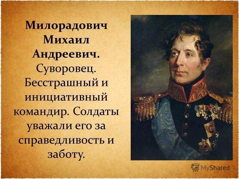кутузов михаил илларионович бородинская битва. мудрый добрый заботливый командир бородинское сражение. кутузов михаил илларионович. дмитрий сергеевич дохтуров участники отечественной войны 1812 года. герой отечества кутузов презентация.