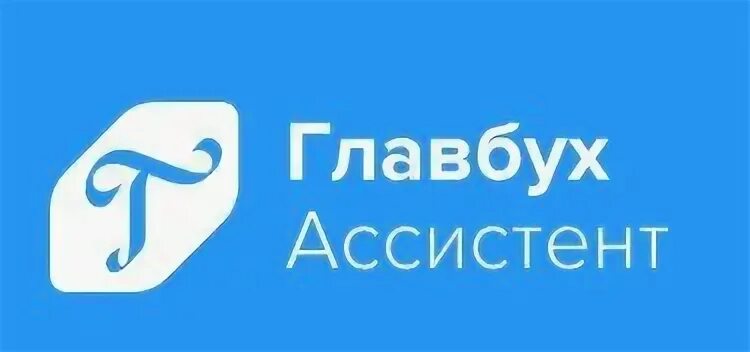 Ассистент отзывы. Главбух ассистент. ассистент вк. аптека 43 главбух.