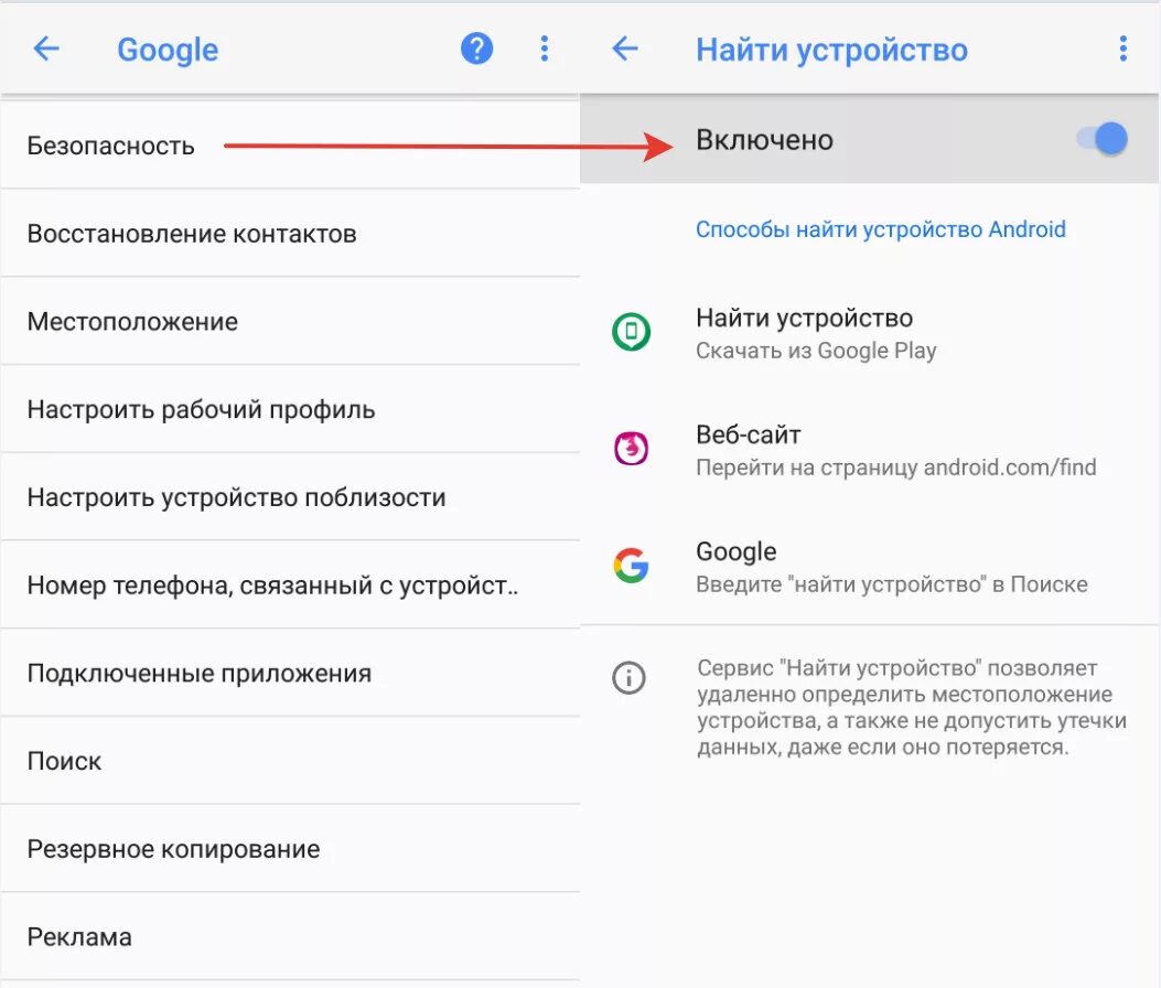 Подключи поиск устройств. Как отключить слежку на телефоне. Как убрать слежку за телефоном. Как отключить слежку на телефоне андроид. Как отключить слежку за моим телефоном.