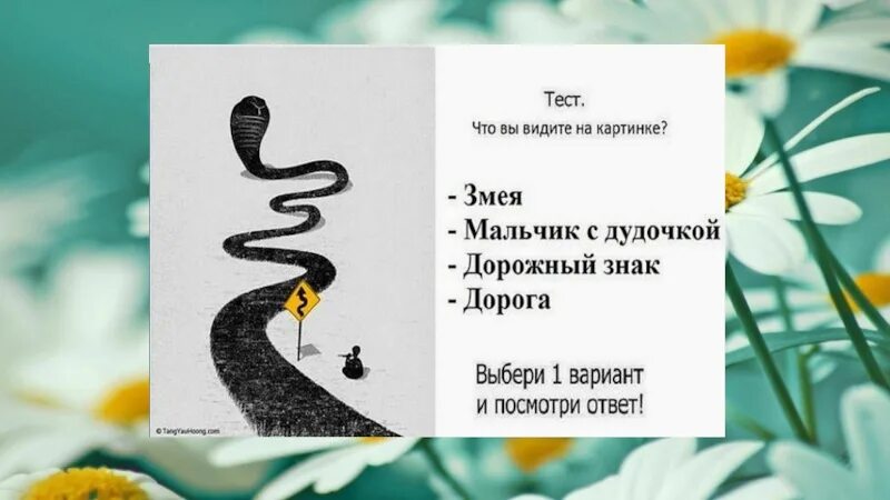 Тест на змею. Что вы видите на картинке змея. Змея дудочка мальчик. Тест что вы видите на картинке змея мальчик. Психологический тест со змеями в картинках.