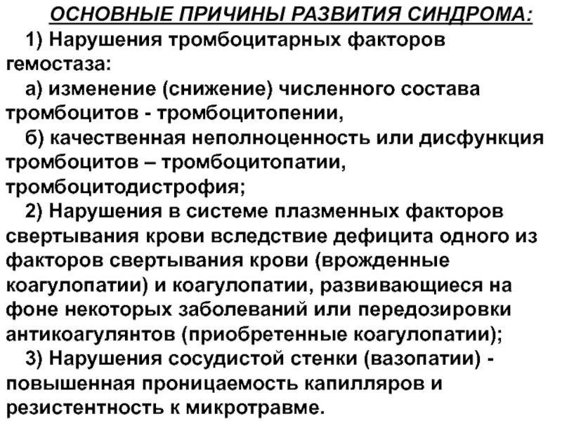 Нарушение численного состава