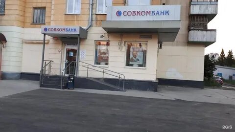 Совкомбанк воронеж