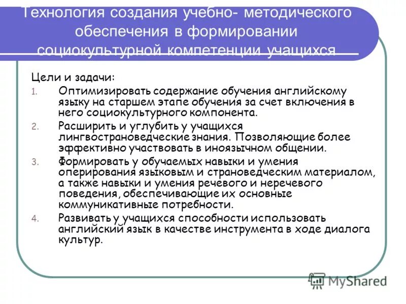 Последовательность возникновения текстов. Направления использования икт. Мониторинг эффективности. Методы обучения используемые на уроке. Создание обучающего материала.
