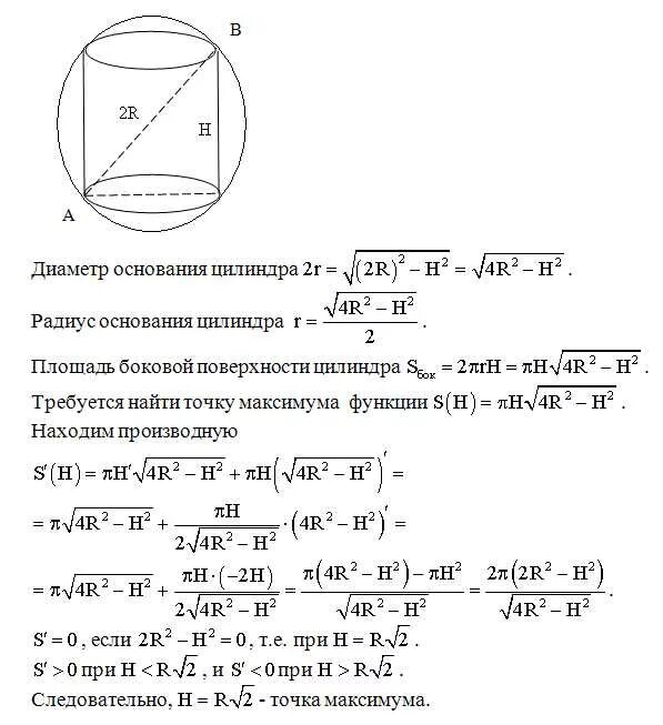 Шар и цилиндр имеют равные. В шар радиуса r вписать цилиндр с наибольшей полной поверхностью. Шар радиус r = 10,0 см. Объем шара радиуса r. Радиус цилиндра вписанного в шар.