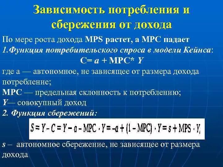 Зависимый от доходов. Взаимосвязь доход потребления доход сбережения. Зависимость между доходами и сбережениями. Зависимость роста потребления и сбережений от роста дохода. Связь между доходом и сбережениями.