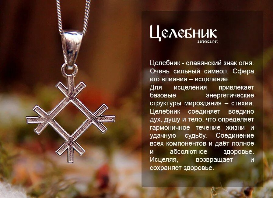 Рунические формулы скандинавские руны. Руны здоровья. Руны оберег здоровья. Здоровье на старославянском. Рунные ставы на здоровье и долголетие.