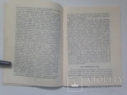 Сонник пекло