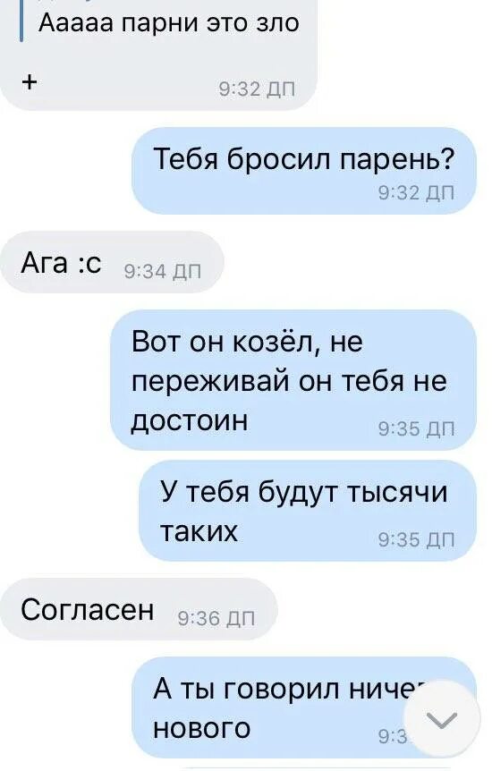 Что делать если бросил муж. Переписки парня и девушки. Бросил парень. Переписка с парнем. Переписка с парнем где он тебя бросает.