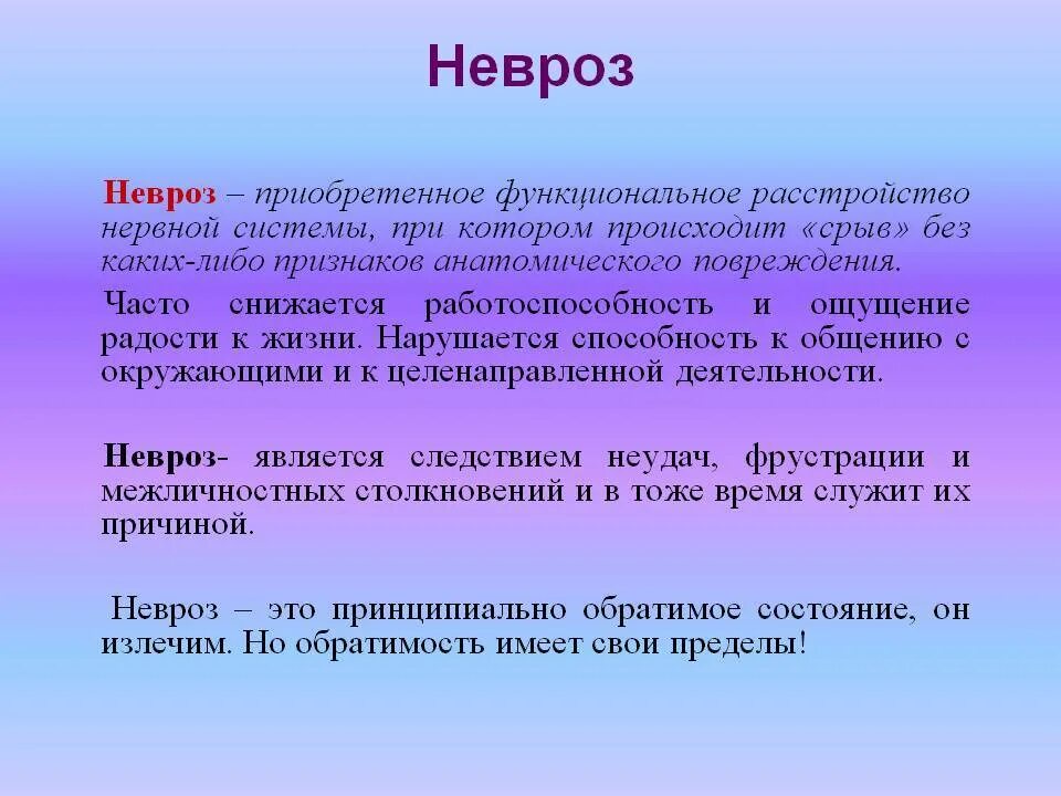 Невроз у мужчин лечение. Невроз. Невроз это в психологии. Причины неврозов.