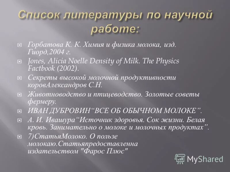 колбы лабораторные. колба с молоком. химия физика молока. молочная промышленность доклад. химия физика молока.