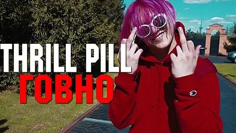 Текст thrill