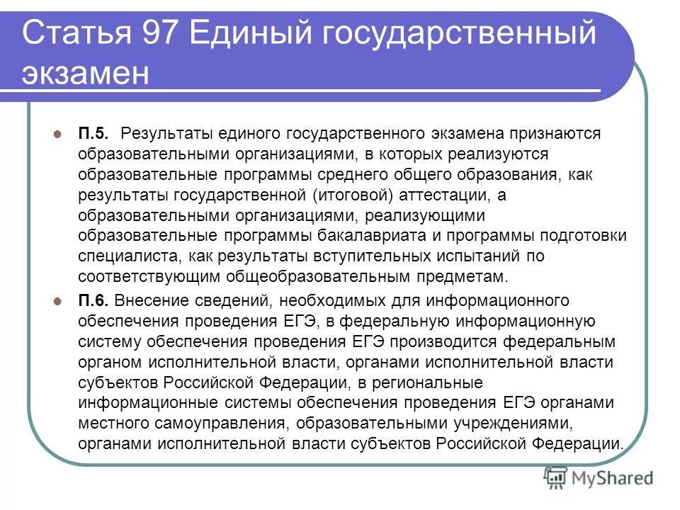 итоговое сочинение незачет. статья 97. итоги гос экзаменов. результат государственного экзамена. егэ 2022.