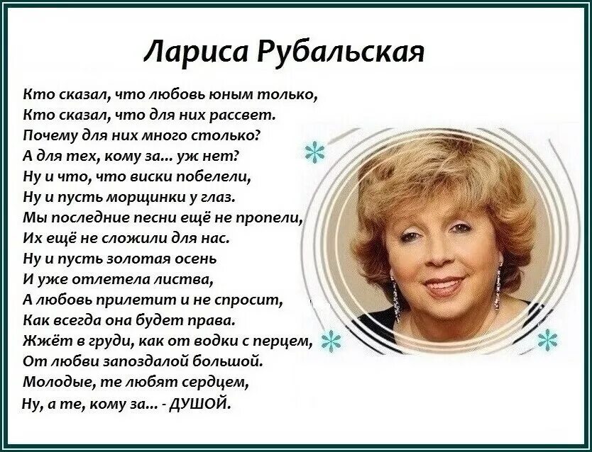 Поздравление с днем рождения стихами рубальской. Стихотворение Ларисы Рубальской.