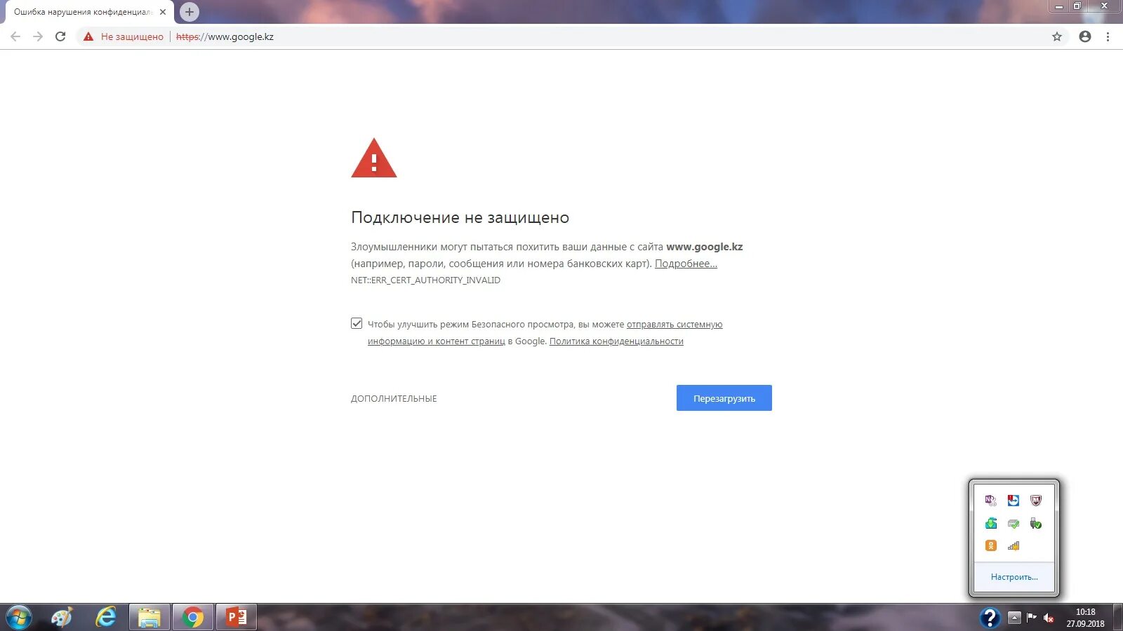 Не удается подключиться google. Ваше подключение не защищено. Ошибка нарушения конфиденциальности гугл. Подключение не защищено злоумышленники. Подключение не защищено как исправить.