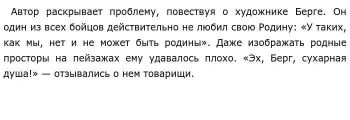 Берг текст паустовского. Когда при Берге произносили слово Родина сочинение ЕГЭ по русскому. Когда Берге произносили слово Родина он усмехался сочинение ЕГЭ. Когда при Берге произносили слово задания к тексту улетщин. Когда при Берге произносили слово Родина он усмехался сочинение ЕГЭ.