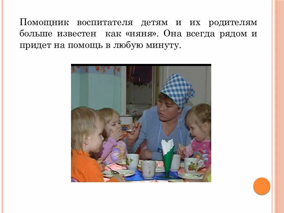 Работу нянечкой в садик. Профессия няня в детском саду. Профессии в ДОУ помощник воспитателя. Профессия помощник воспитателя. Профессия младший воспитатель.