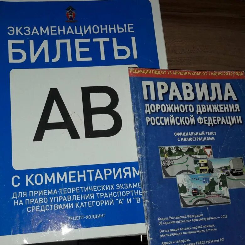 Автороссия билеты пдд. Билеты дорожного движения 2021 экзаменационные. Билеты ПДД книга. Экзаменационные билеты ПДД книга. Экзаменационные карточки ПДД.