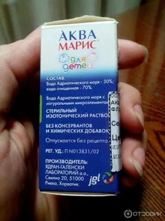 Аквамарис для новорожденных инструкция