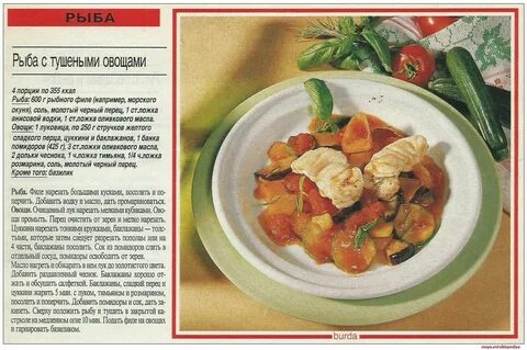 Рыба с овощами с технологической картой