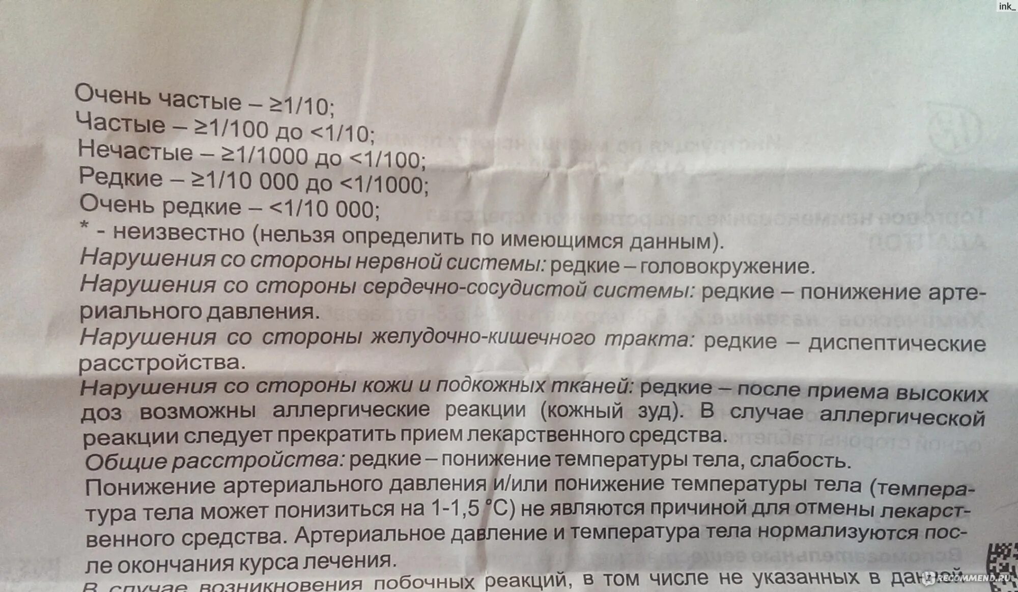 Адаптол инструкция по латыни. Адаптол Международное название на латинском. Адаптол на латыни Международное название. Адаптол Международное название.