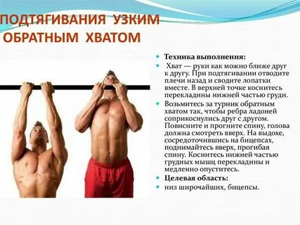 Давайте подтянемся