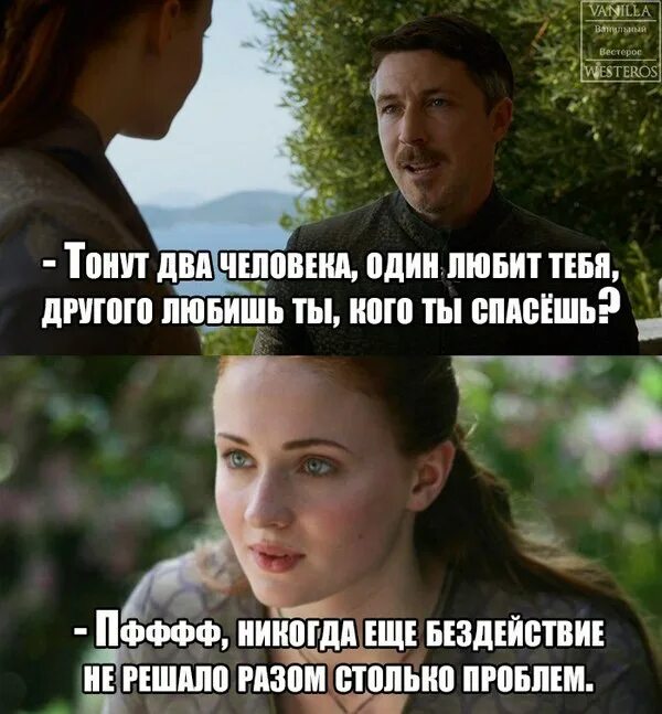 Питер бейлиш и санса старк. Кто что любит. Тонут два человека один любит. Тонут 2 человека один любит тебя другого любишь ты кого ты спасешь. Плачь и ты будешь плакать в одиночестве смейся и ты.